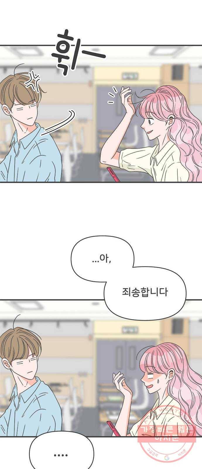 풋내기들 48화_삼자대면 (4) 7
