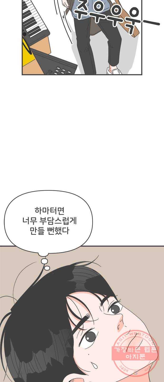 풋내기들 48화_삼자대면 (4) 10