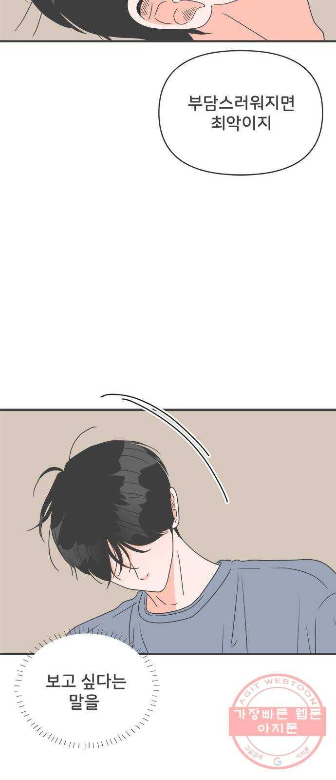 풋내기들 48화_삼자대면 (4) 11