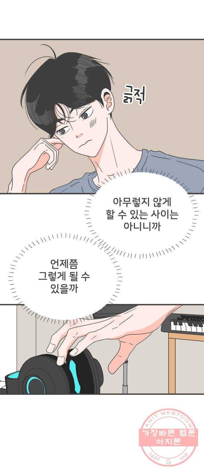 풋내기들 48화_삼자대면 (4) 12