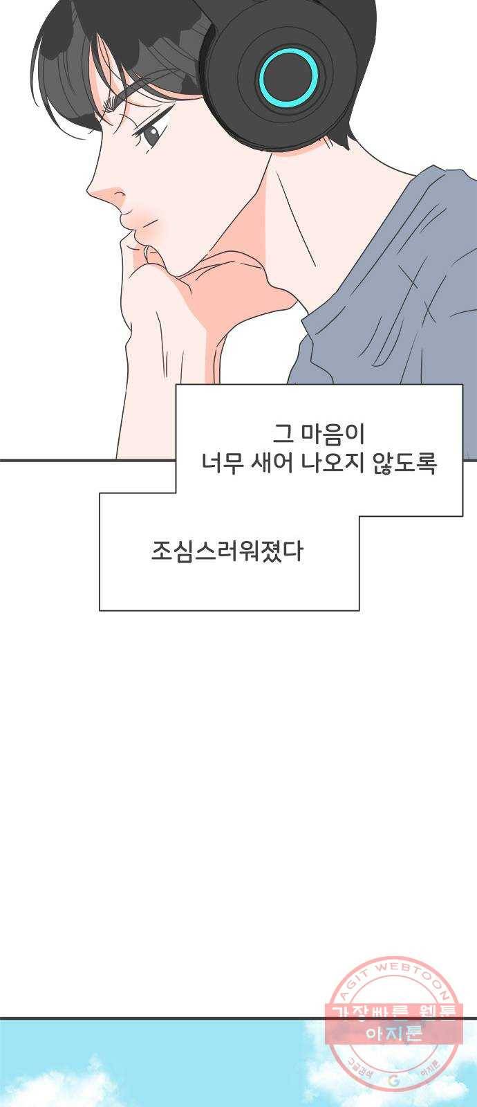 풋내기들 48화_삼자대면 (4) 14