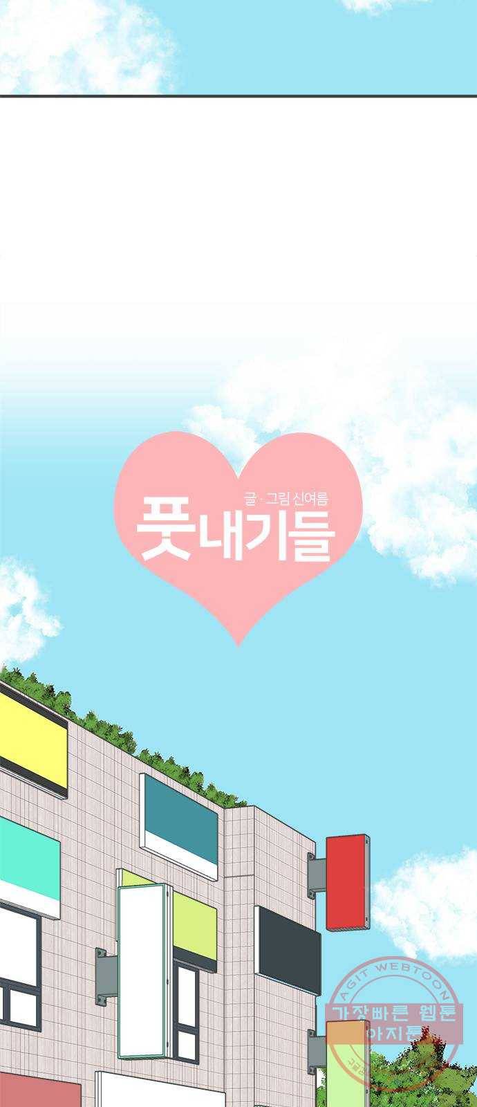 풋내기들 48화_삼자대면 (4) 15