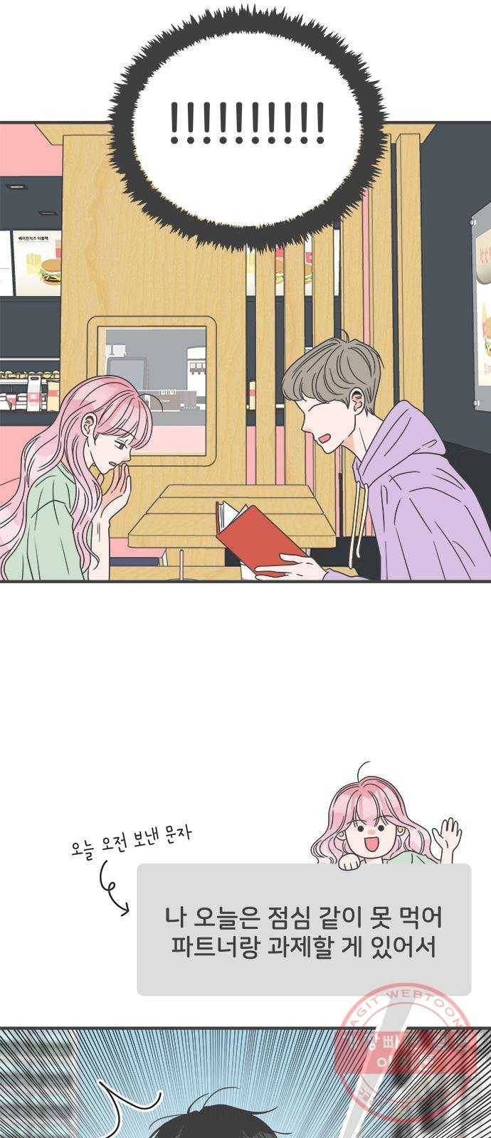 풋내기들 48화_삼자대면 (4) 20