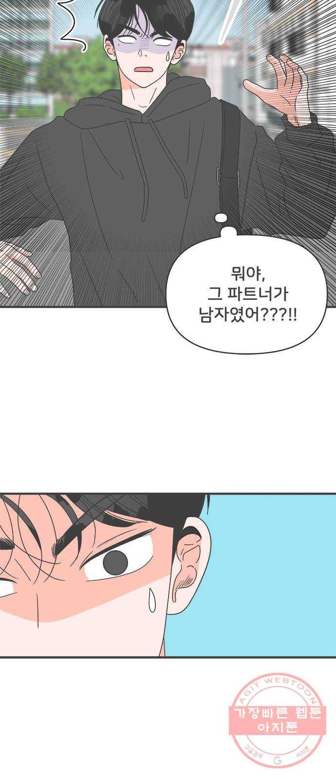 풋내기들 48화_삼자대면 (4) 21