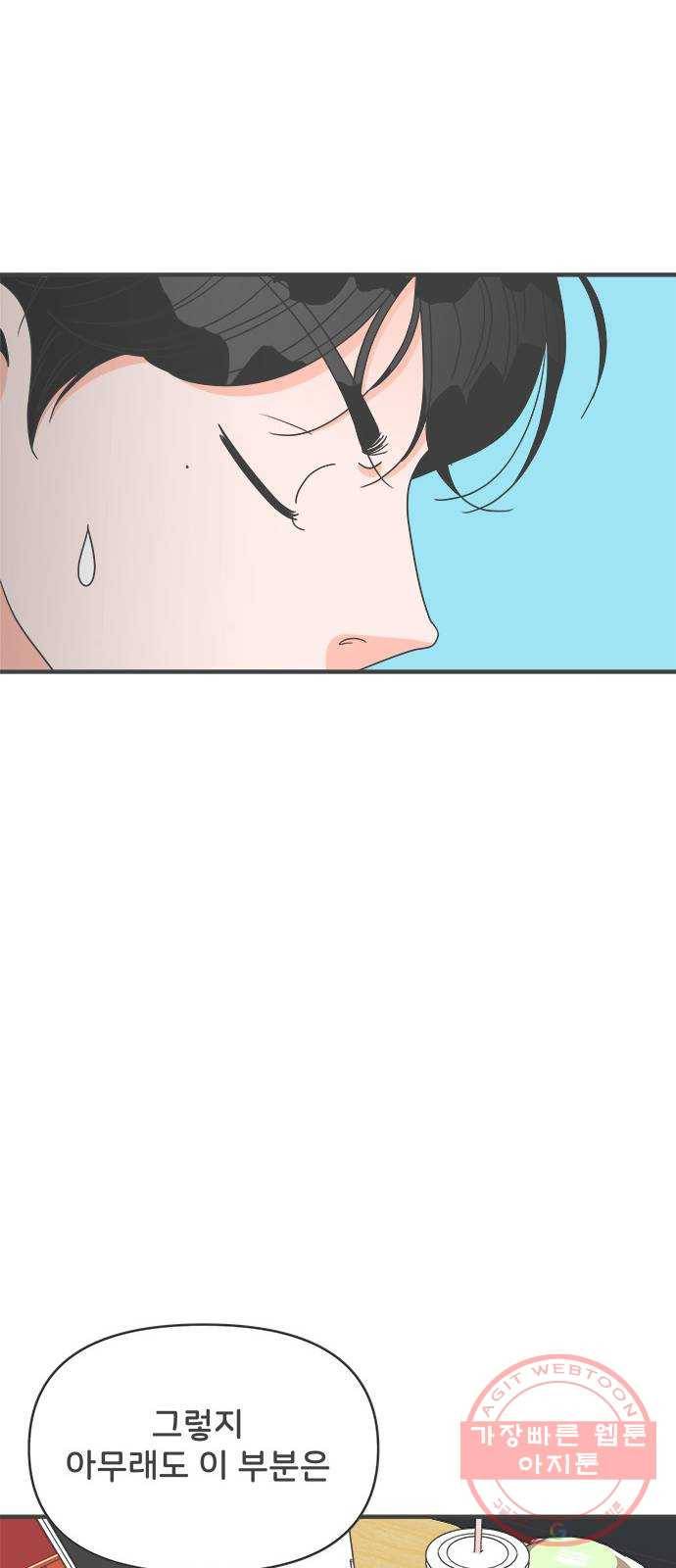 풋내기들 48화_삼자대면 (4) 23