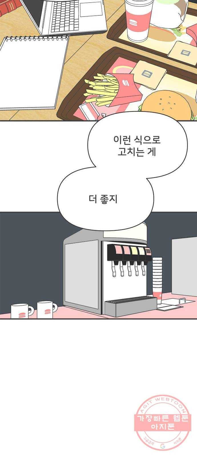 풋내기들 48화_삼자대면 (4) 24