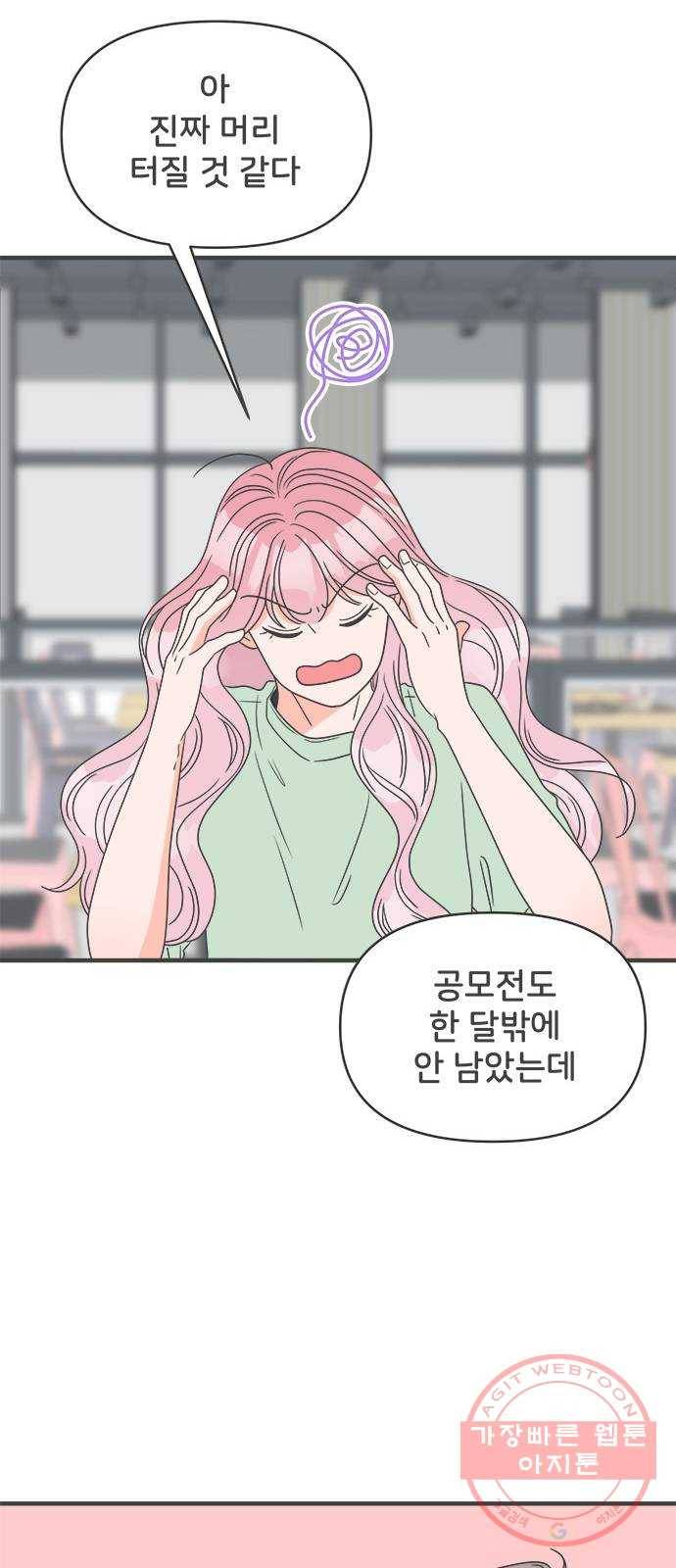 풋내기들 48화_삼자대면 (4) 25
