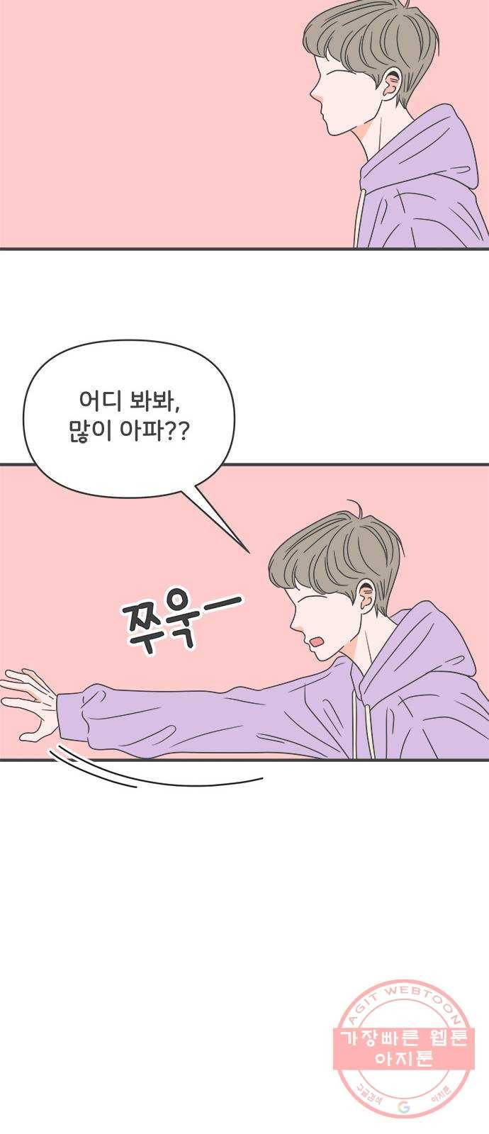 풋내기들 48화_삼자대면 (4) 26