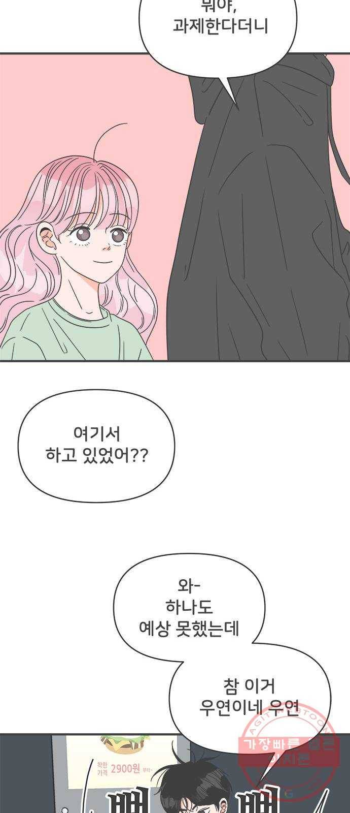 풋내기들 48화_삼자대면 (4) 30