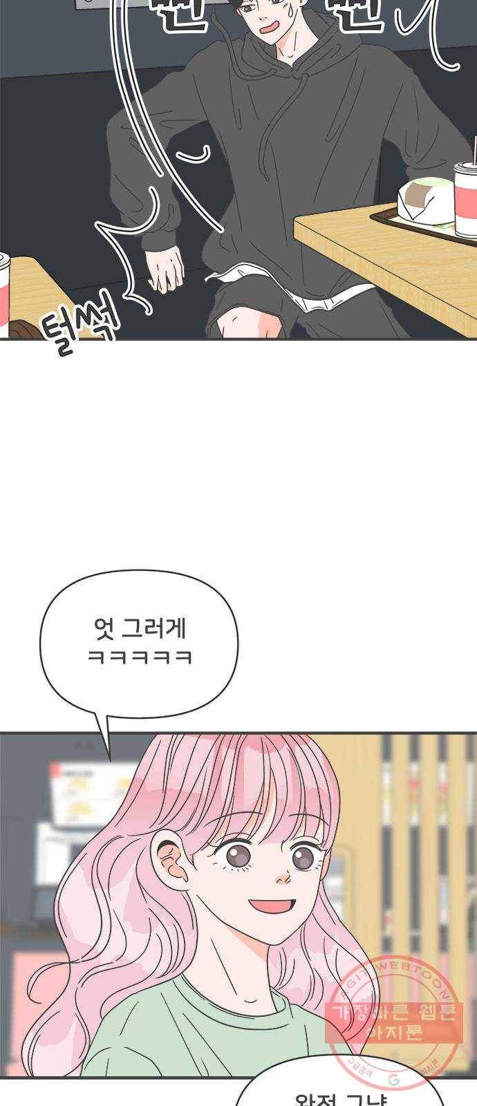 풋내기들 48화_삼자대면 (4) 31