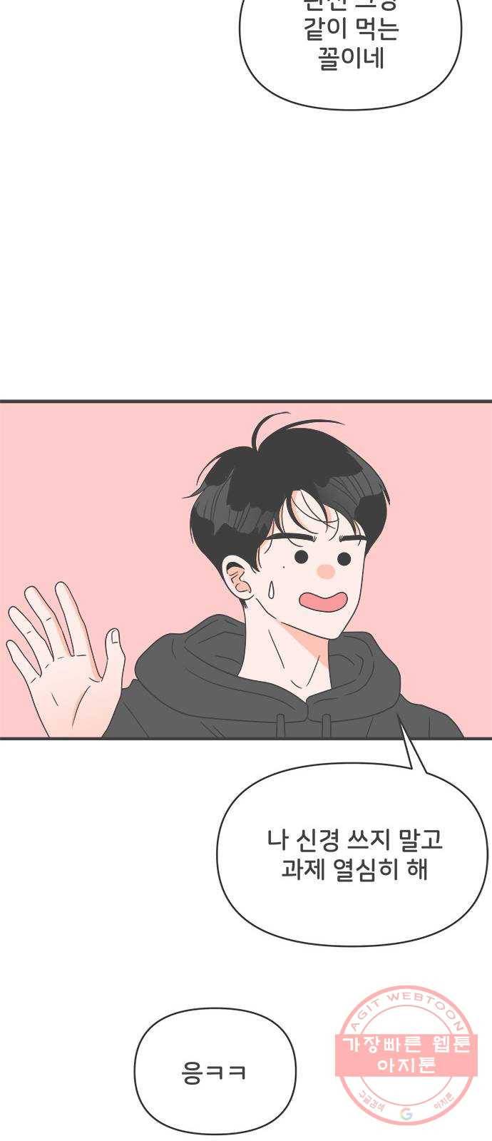 풋내기들 48화_삼자대면 (4) 32