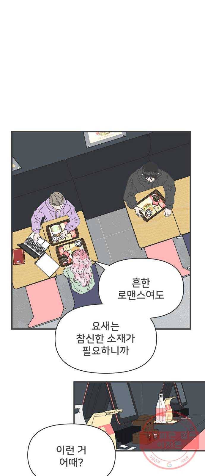 풋내기들 48화_삼자대면 (4) 33