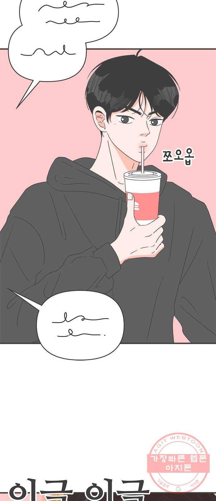 풋내기들 48화_삼자대면 (4) 35