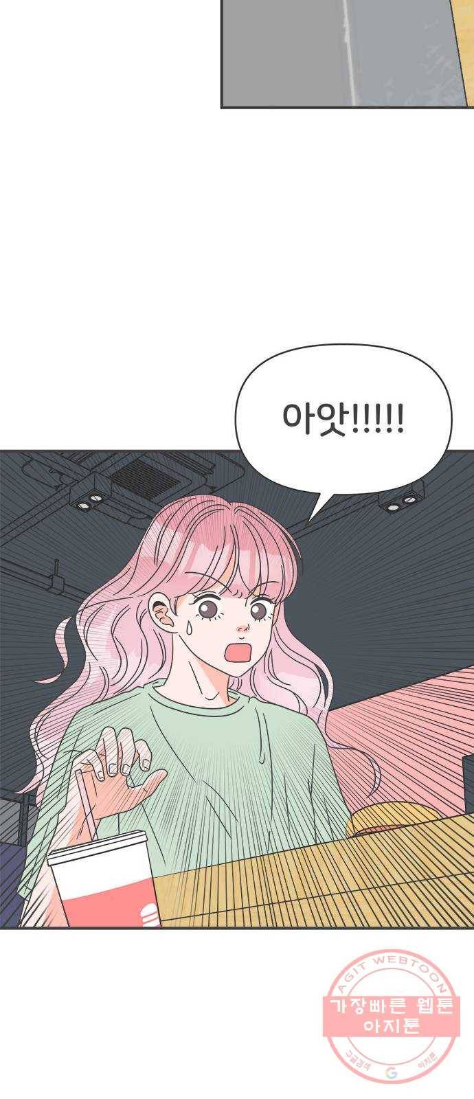 풋내기들 48화_삼자대면 (4) 41