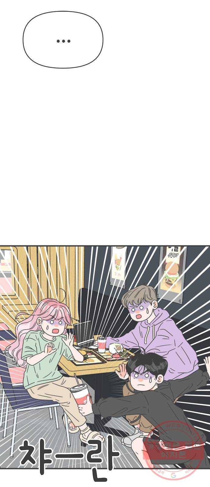 풋내기들 48화_삼자대면 (4) 44