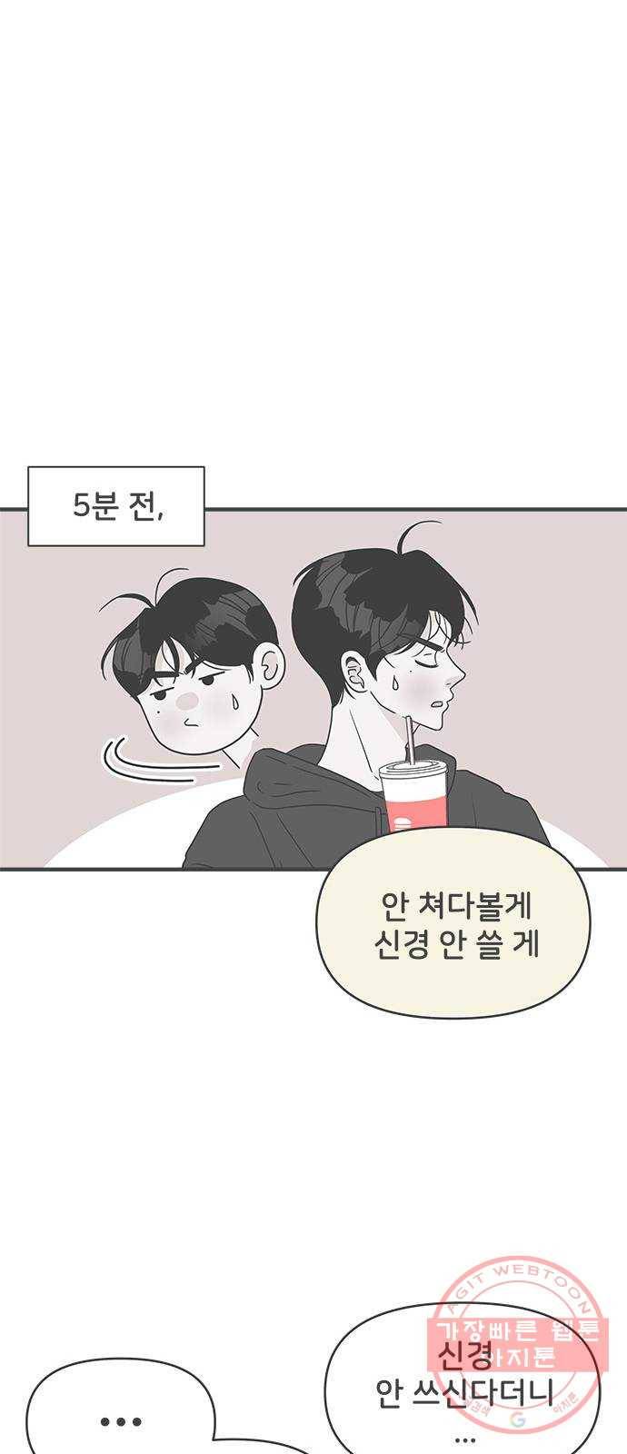 풋내기들 48화_삼자대면 (4) 45