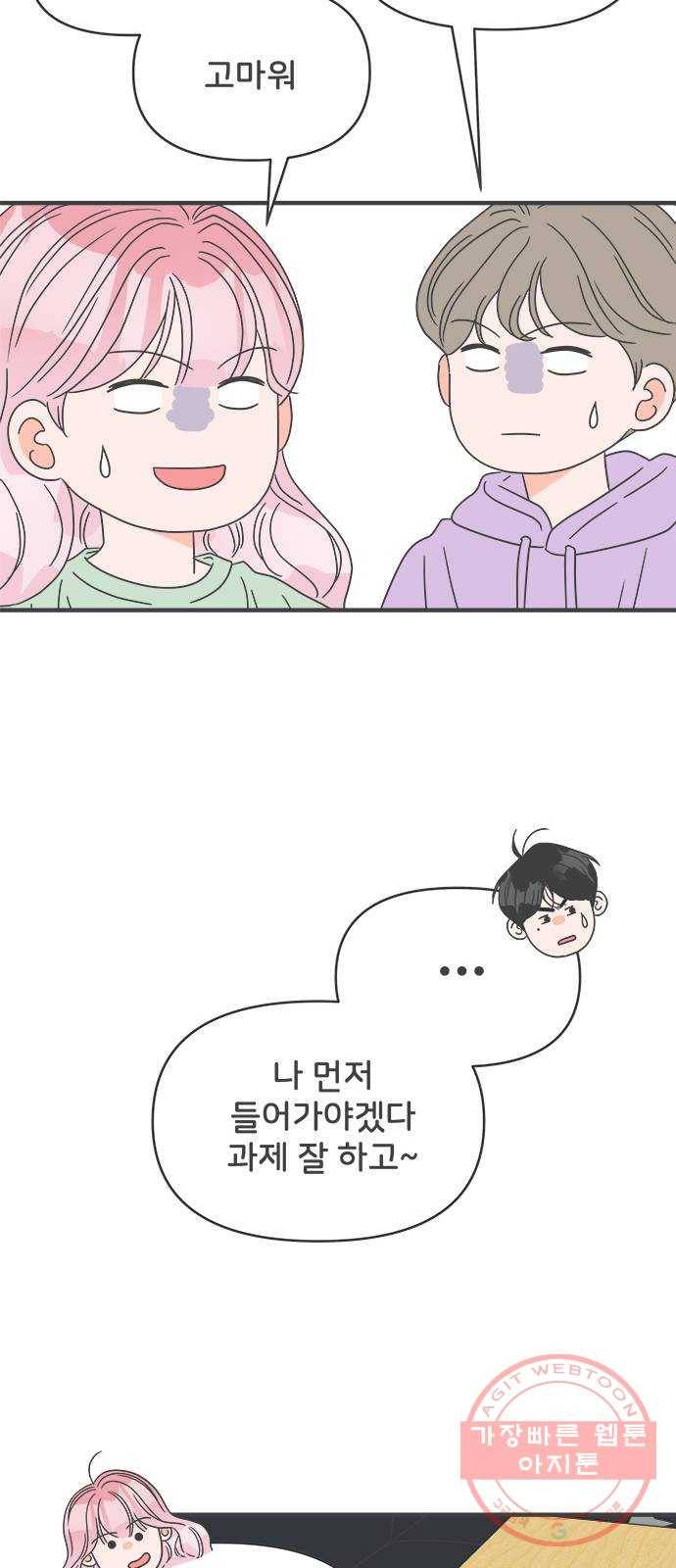 풋내기들 48화_삼자대면 (4) 46