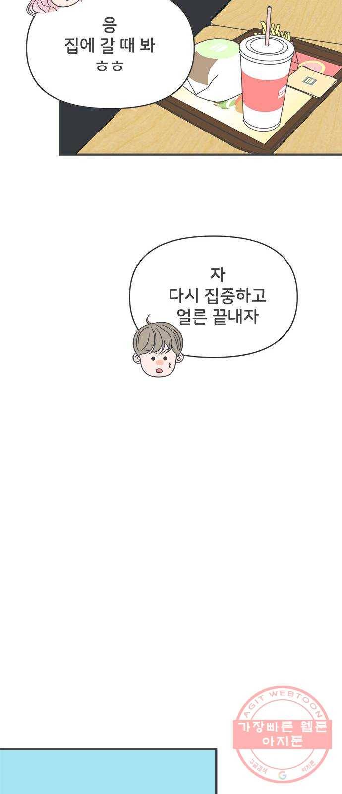 풋내기들 48화_삼자대면 (4) 47