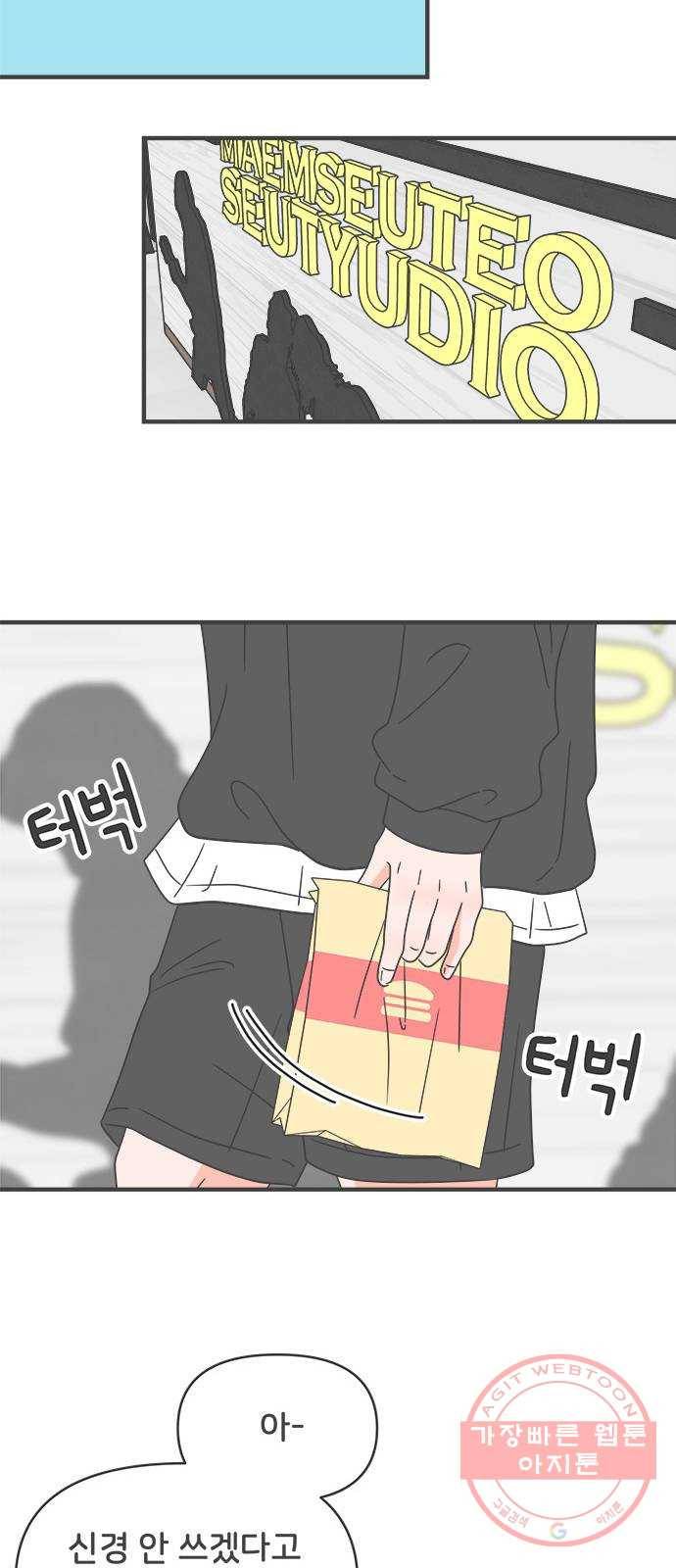 풋내기들 48화_삼자대면 (4) 48
