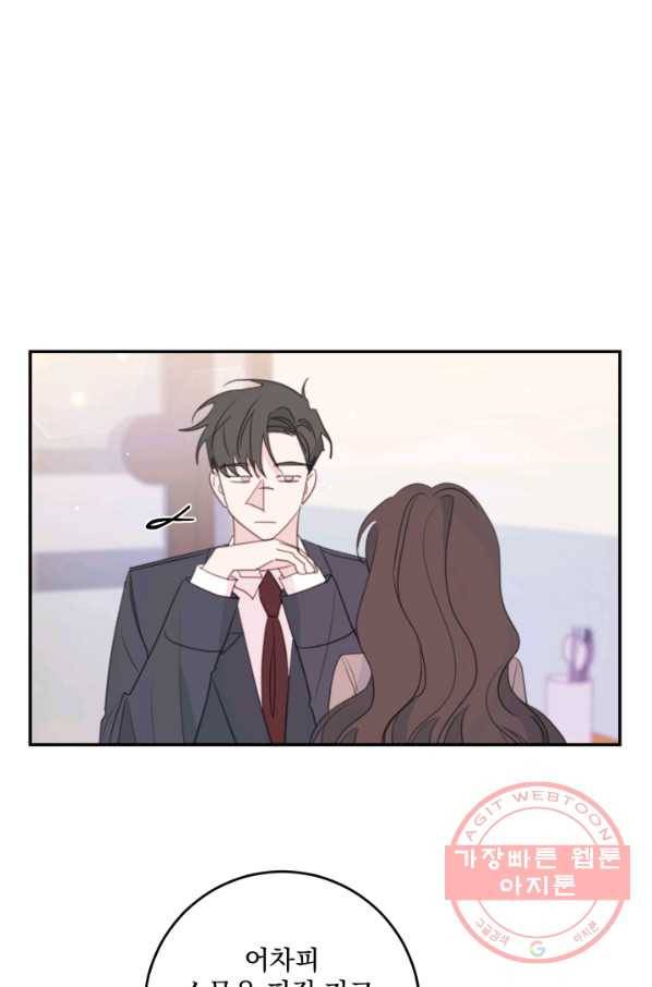 너와 사는 오늘 104화 1