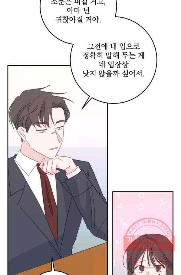 너와 사는 오늘 104화 2