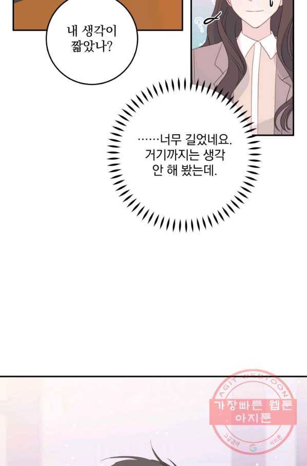 너와 사는 오늘 104화 3