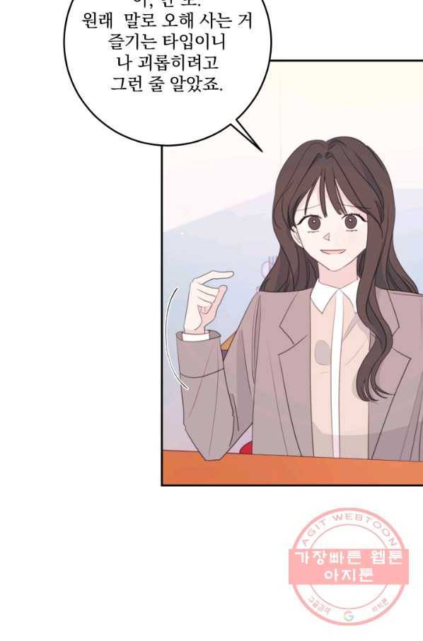 너와 사는 오늘 104화 5