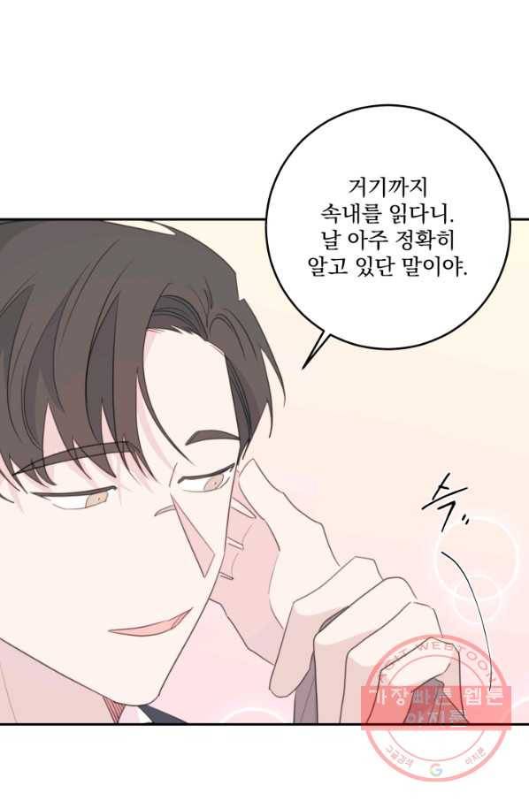 너와 사는 오늘 104화 6