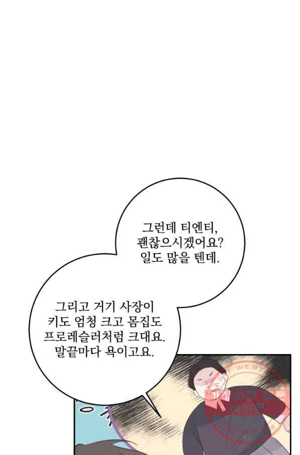 너와 사는 오늘 104화 10