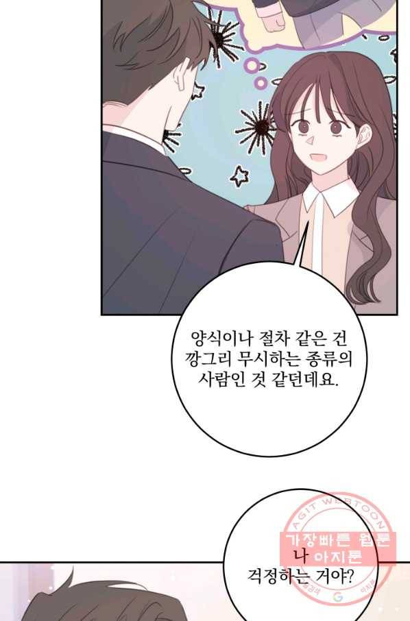 너와 사는 오늘 104화 11