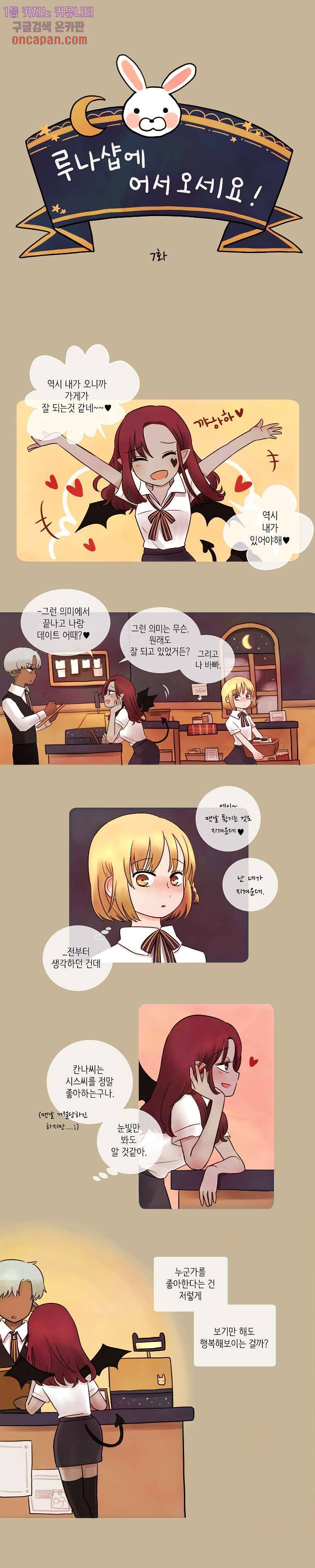 루나샵에 어서오세요:애니멀 힐 7화 2