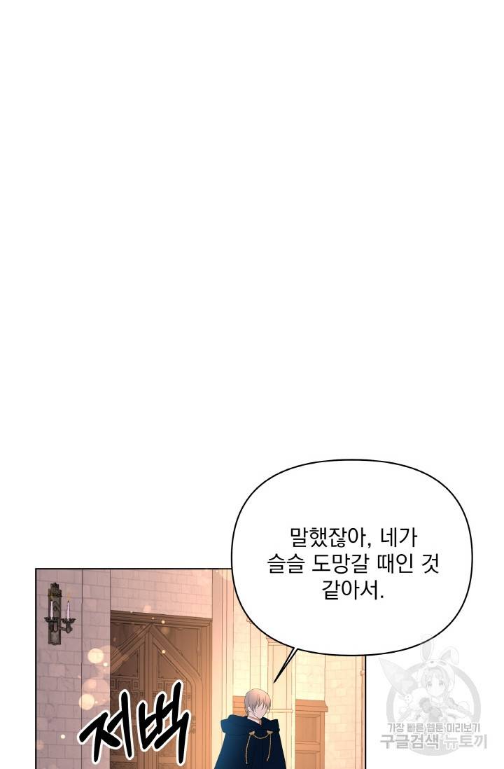 기간한정 공주님 63화 9