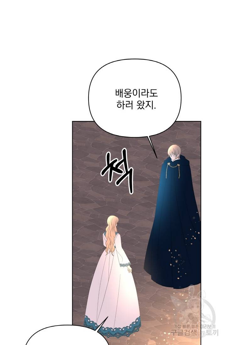 기간한정 공주님 63화 11