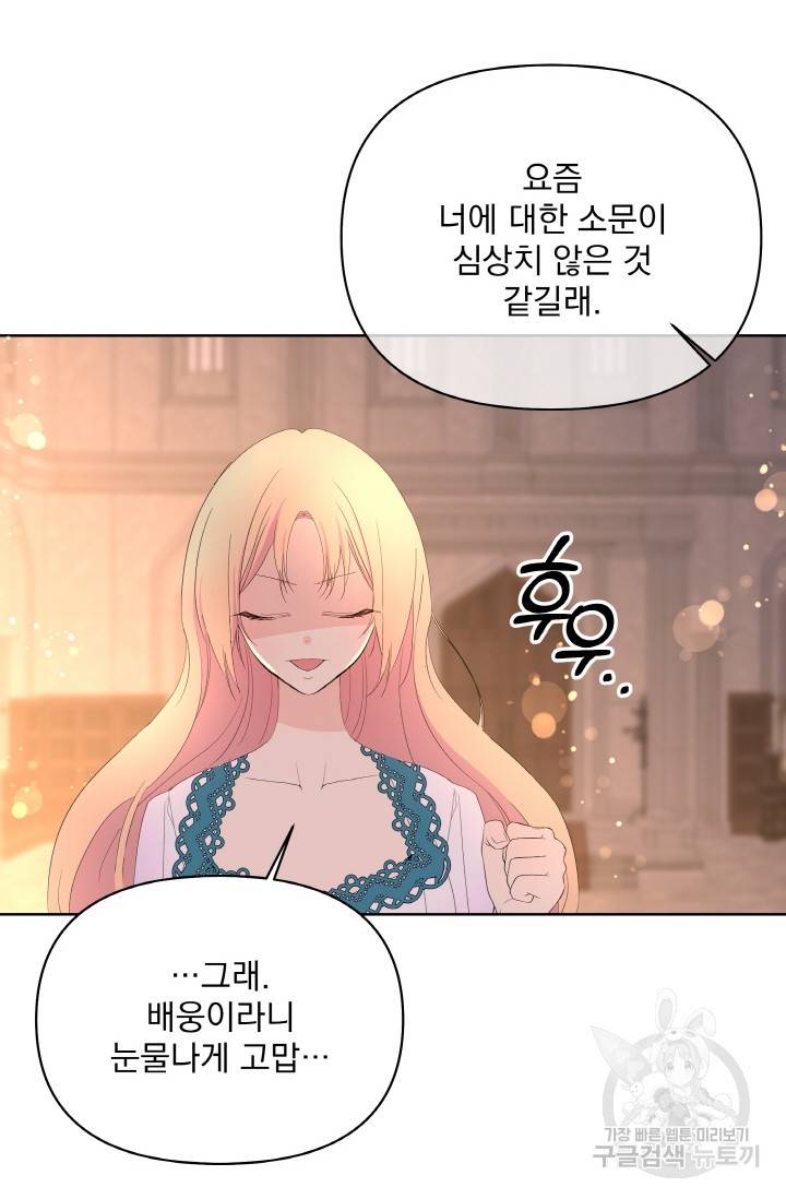 기간한정 공주님 63화 14