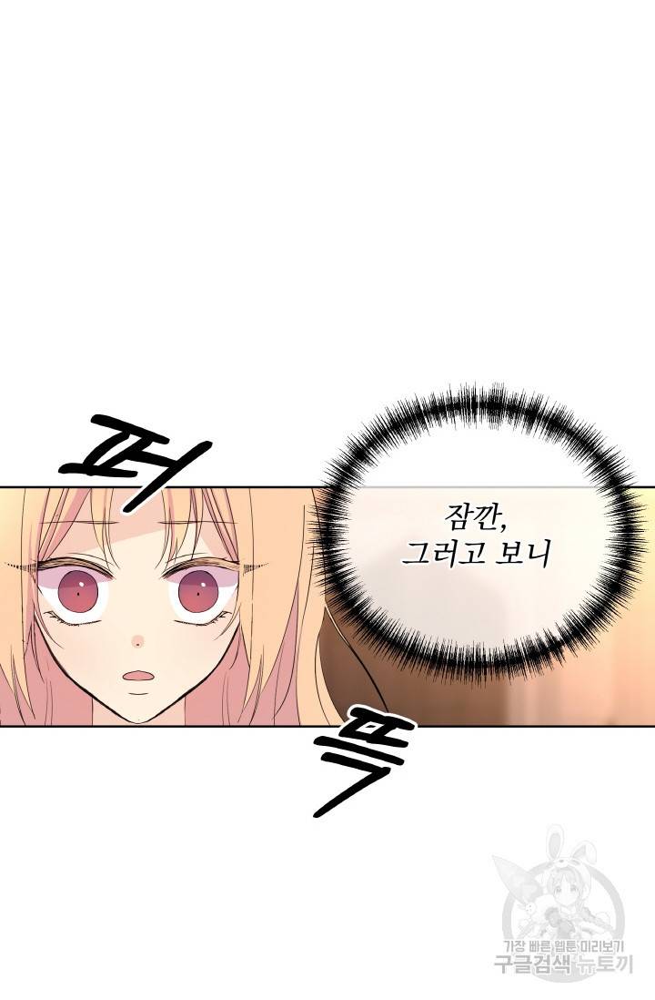 기간한정 공주님 63화 15