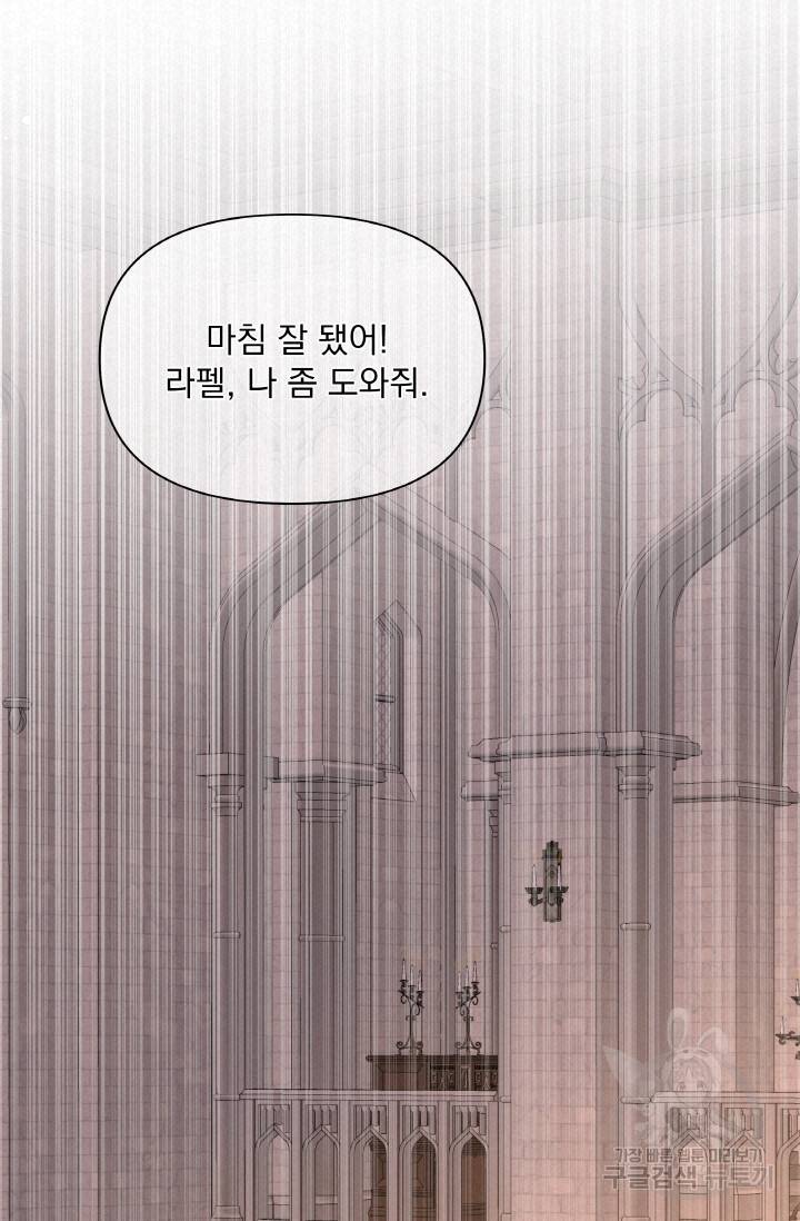 기간한정 공주님 63화 20