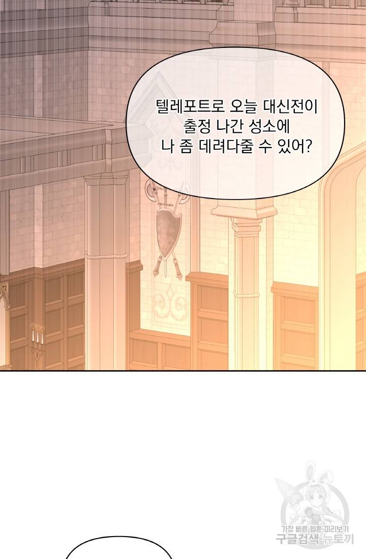기간한정 공주님 63화 21