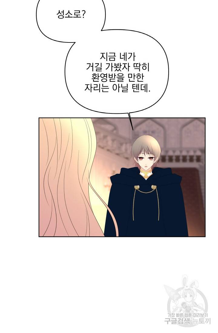 기간한정 공주님 63화 22