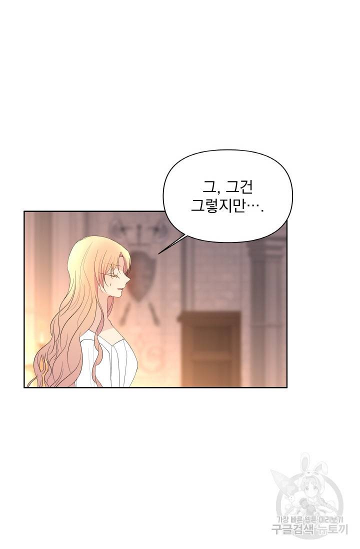 기간한정 공주님 63화 23