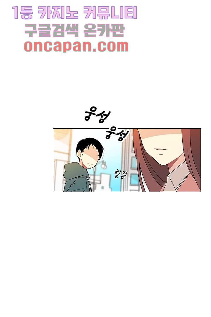 그렇고 그런 사이(레진) 5화 2