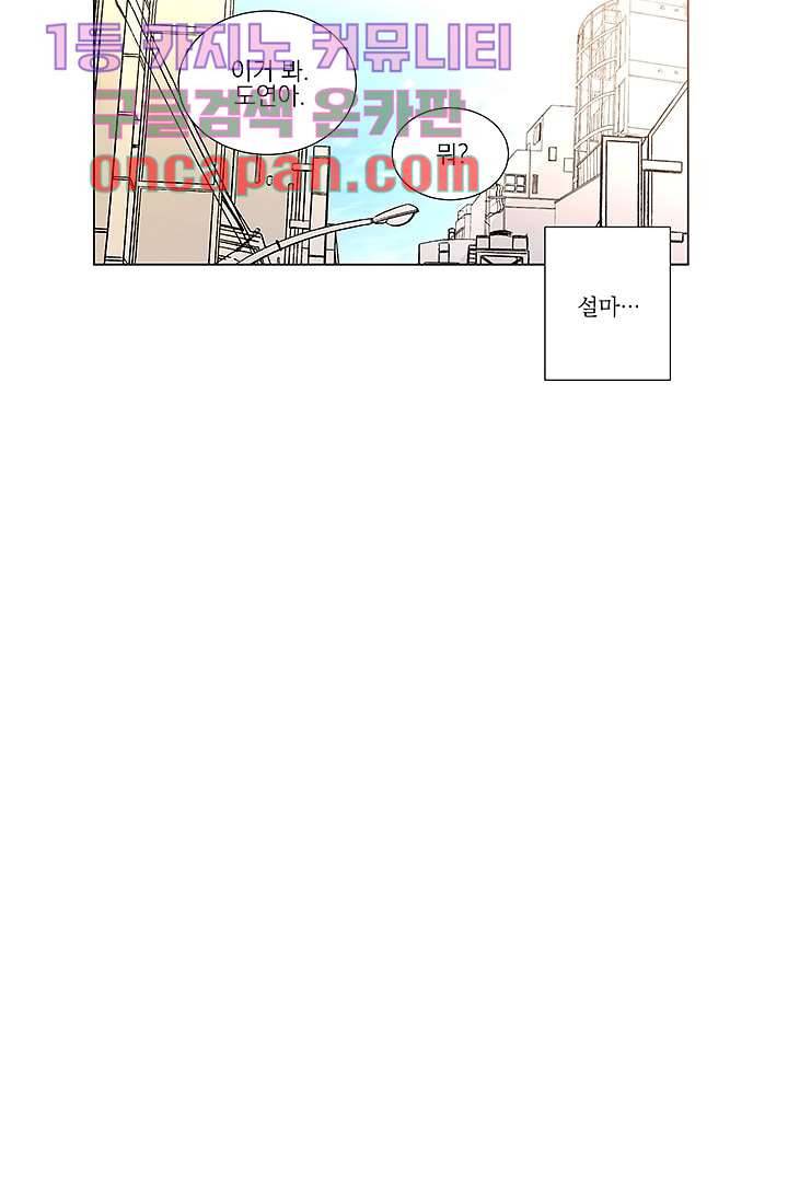 그렇고 그런 사이(레진) 5화 6