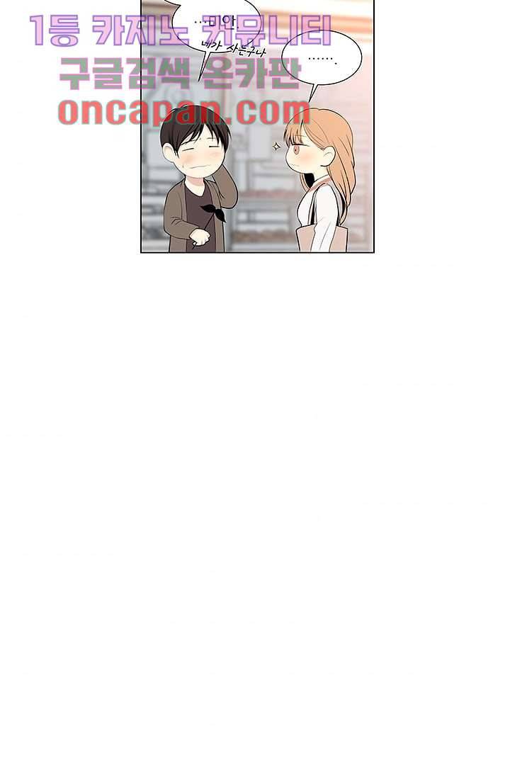 그렇고 그런 사이(레진) 5화 9