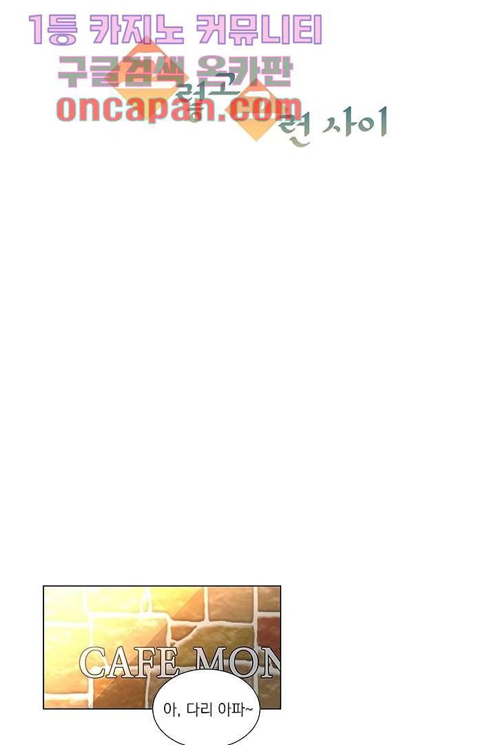 그렇고 그런 사이(레진) 5화 10