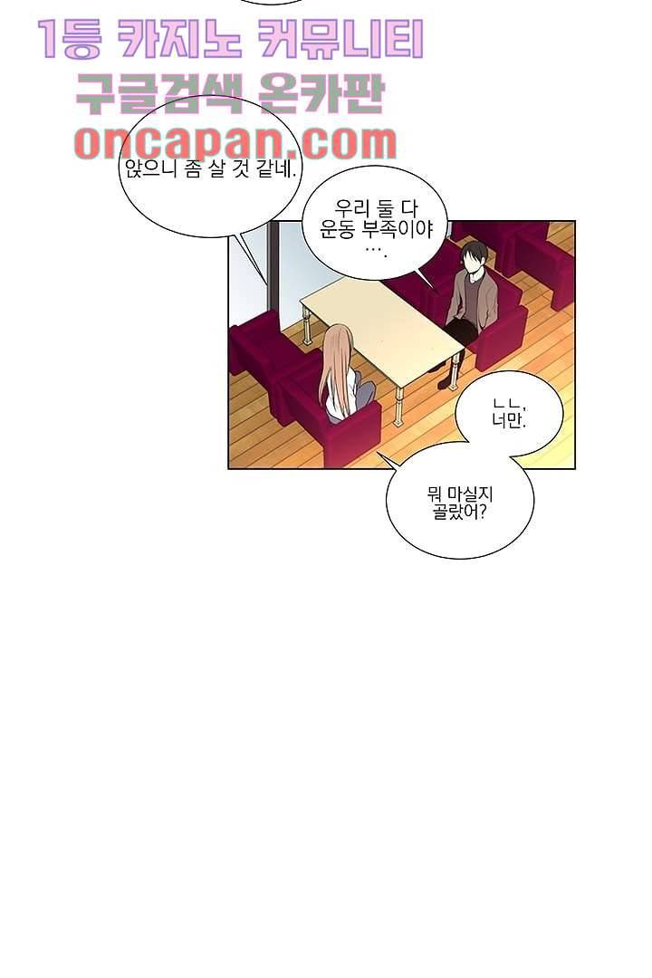 그렇고 그런 사이(레진) 5화 11