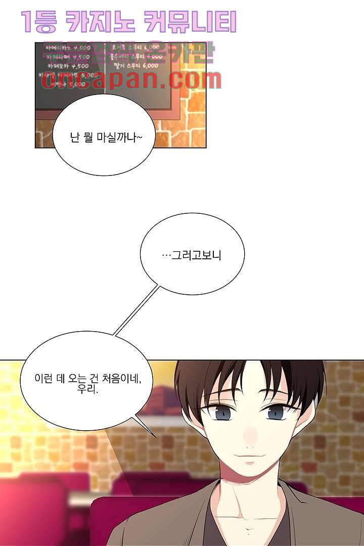 그렇고 그런 사이(레진) 5화 12