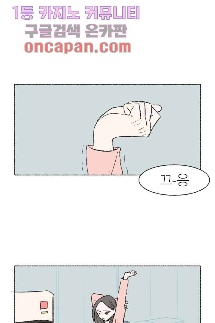 너에게 도달하는 방법 1화 1
