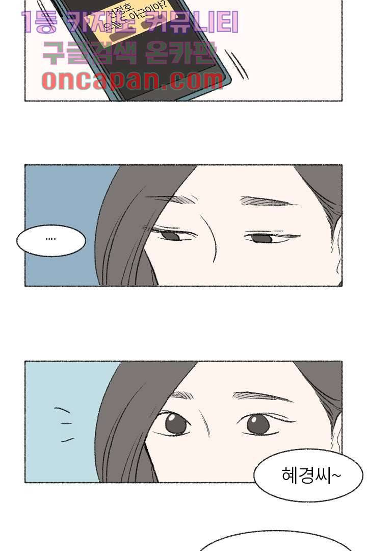 너에게 도달하는 방법 1화 3