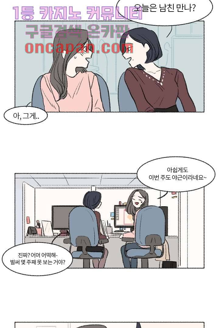 너에게 도달하는 방법 1화 4