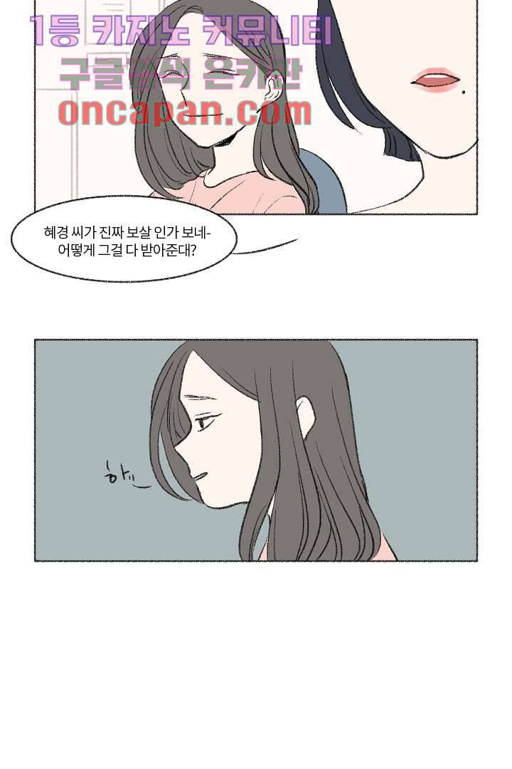 너에게 도달하는 방법 1화 5