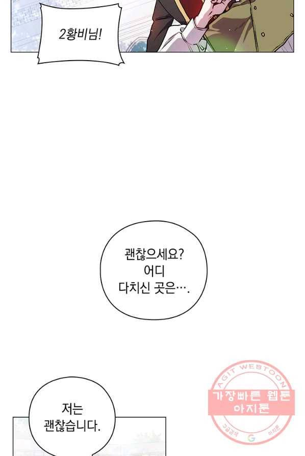 이번 생은 제대로 키워 드리겠습니다, 폐하! 13화 3
